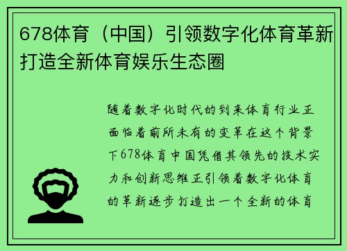 678体育（中国）引领数字化体育革新打造全新体育娱乐生态圈