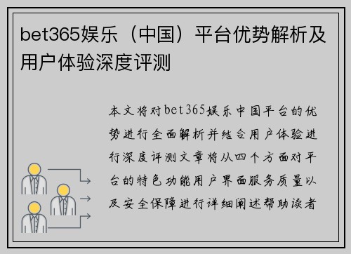 bet365娱乐（中国）平台优势解析及用户体验深度评测