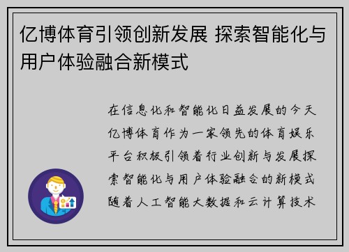 亿博体育引领创新发展 探索智能化与用户体验融合新模式