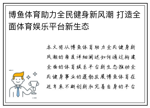 博鱼体育助力全民健身新风潮 打造全面体育娱乐平台新生态