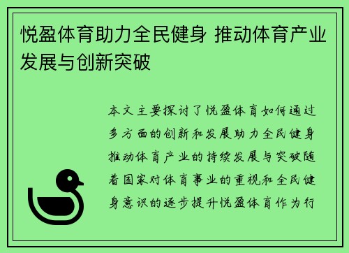 悦盈体育助力全民健身 推动体育产业发展与创新突破